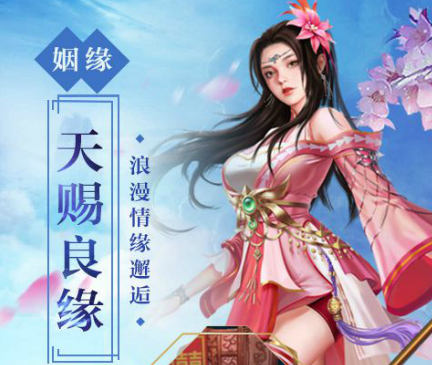 六道仙缘BT版