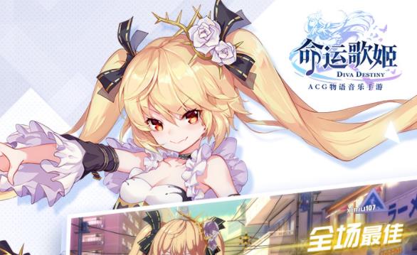 命运歌姬华为版