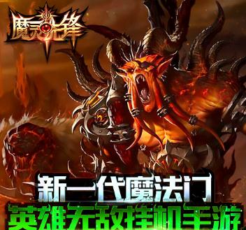 魔灵先锋腾讯版