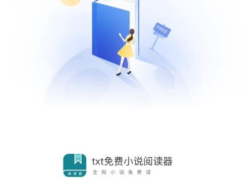 TXT免费小说阅读器