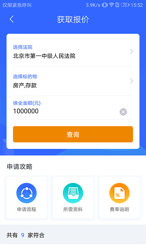 一箭保2025最新下载_一箭保2025最新版下载