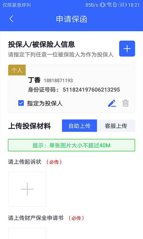 一箭保2025最新下载_一箭保2025最新版下载