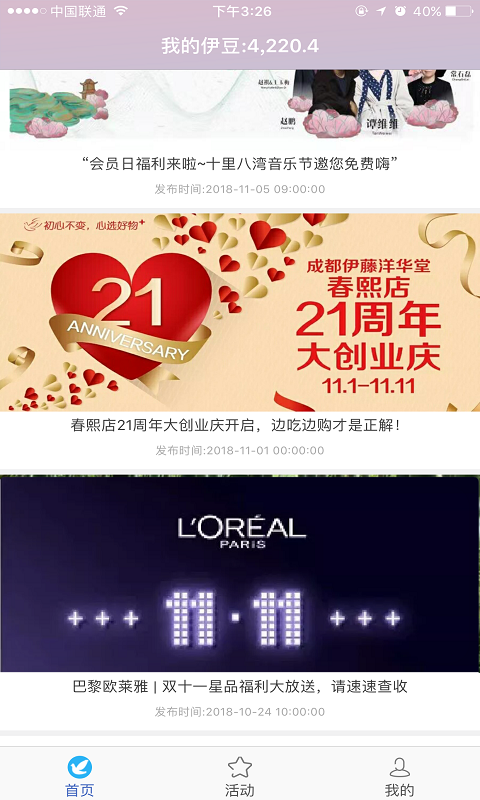 伊十会员APP安装下载_伊十会员app最新官方版下载