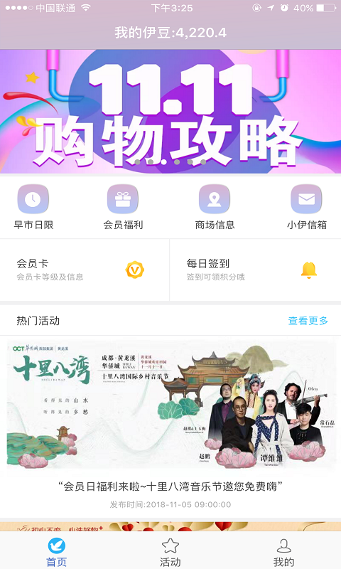 伊十会员APP安装下载_伊十会员app最新官方版下载