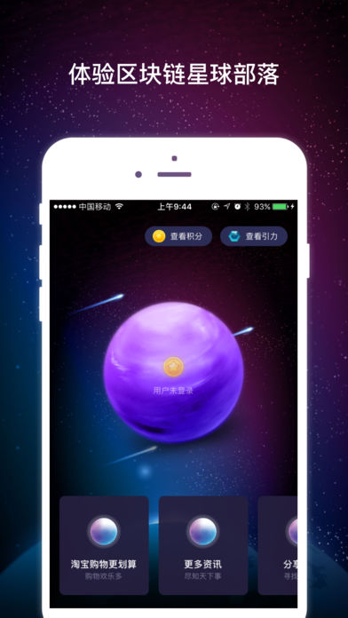 超盟星球手机端下载_超盟星球安卓版下载安装