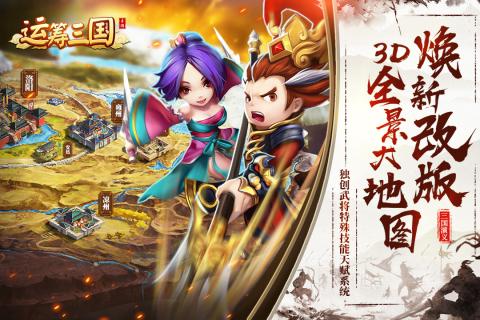 运筹三国BT版官方免费下载_运筹三国BT版APP下载