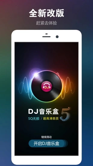 DJ音乐盒下载最新版本2025_DJ音乐盒app最新官方版