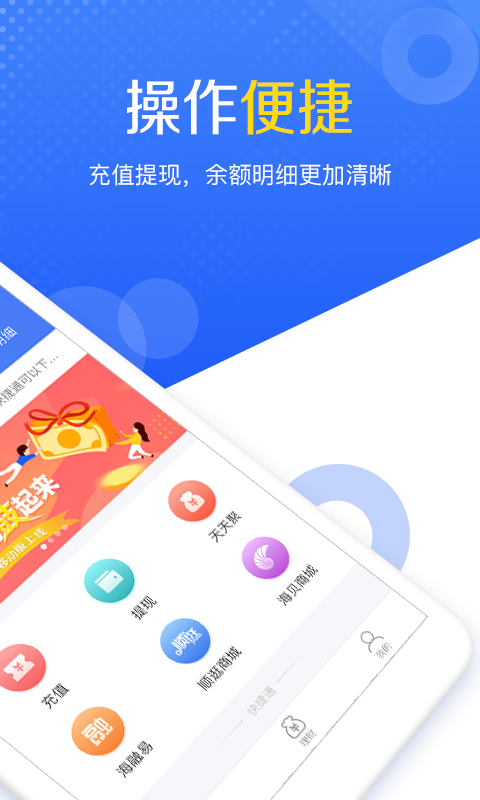 快捷通钱包手机端下载_快捷通钱包中文版下载