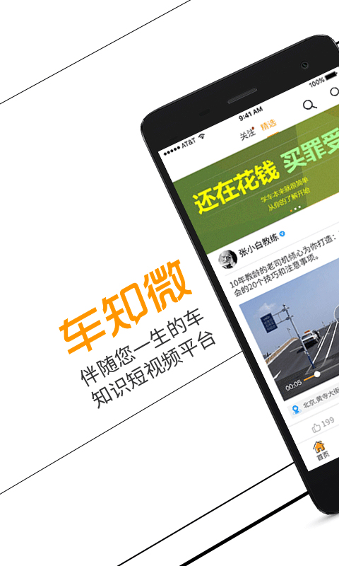 车知微下载最新版本2025_车知微正版免费下载