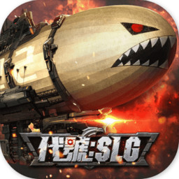 代号SLG腾讯版APP下载_代号SLG腾讯版手游APP
