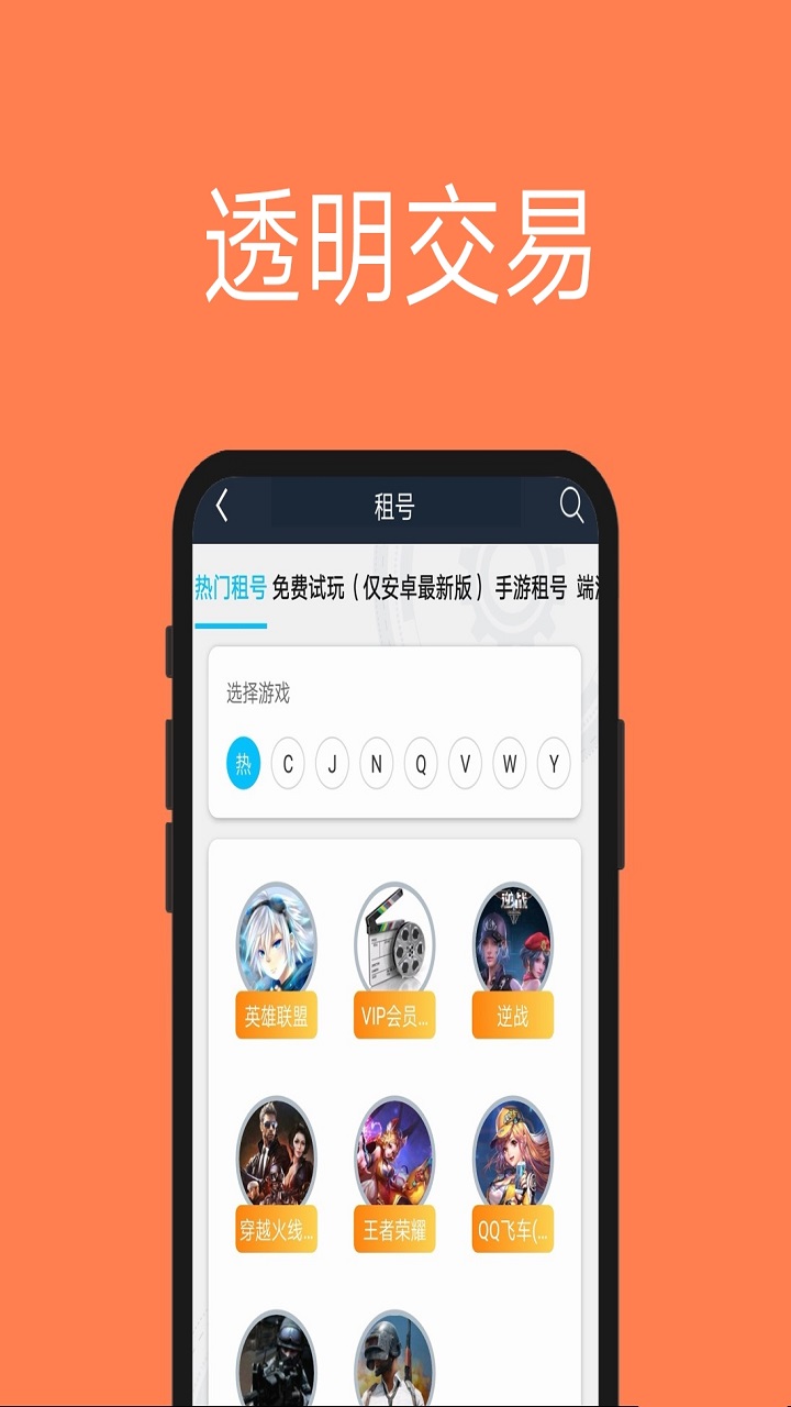 租号玩家APP下载_租号玩家安卓2025最新版本