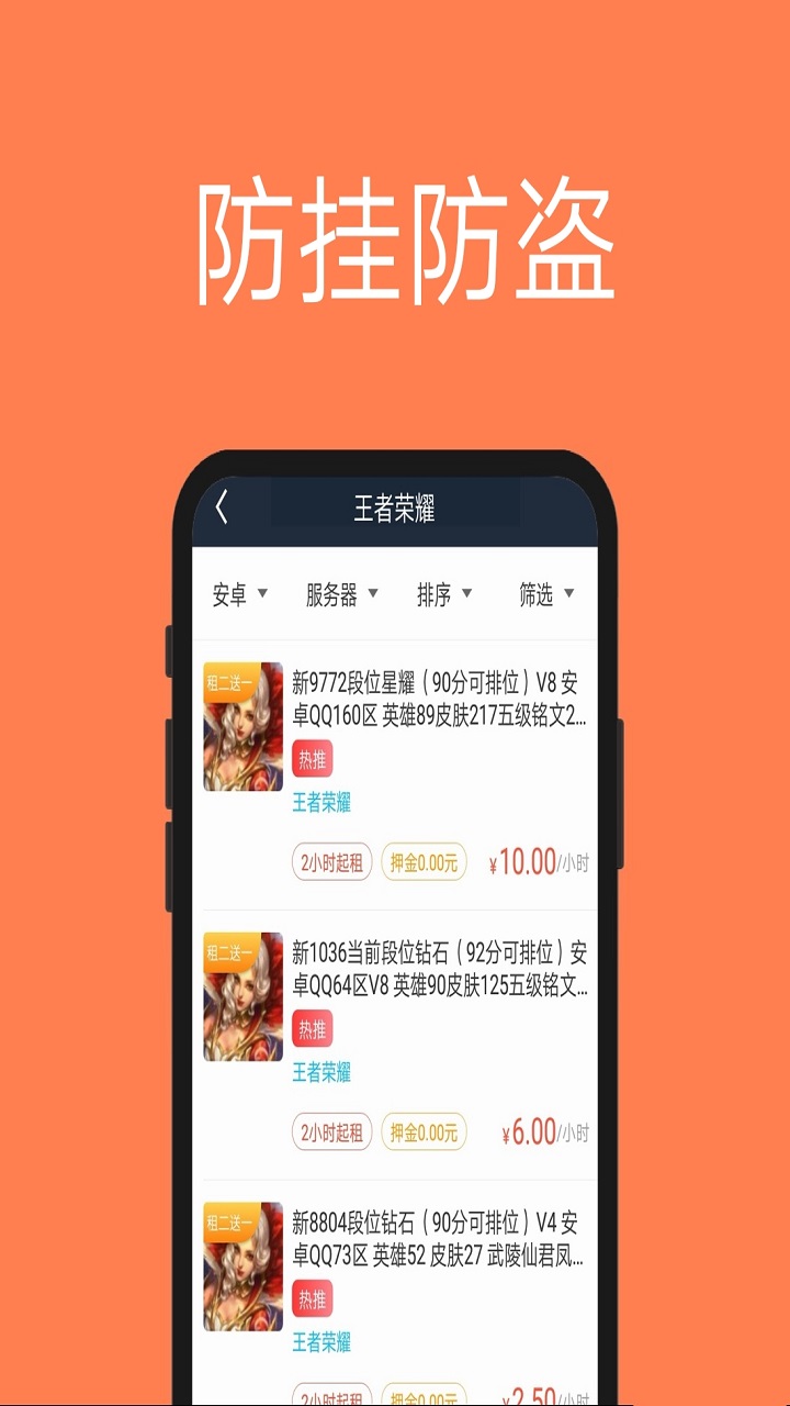 租号玩家APP下载_租号玩家安卓2025最新版本