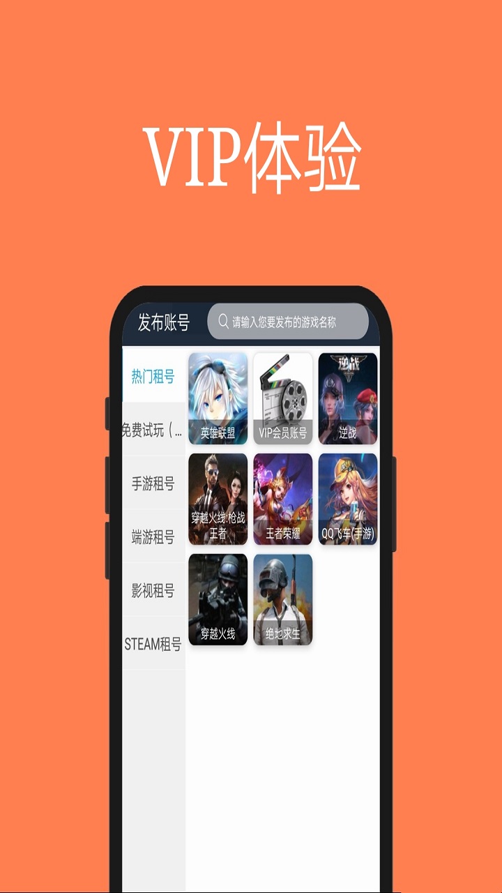 租号玩家APP下载_租号玩家安卓2025最新版本