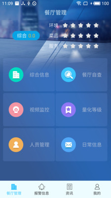 新北阳光餐饮政企官方手机端下载_新北阳光餐饮政企中文版下载