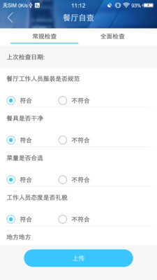 新北阳光餐饮政企官方手机端下载_新北阳光餐饮政企中文版下载