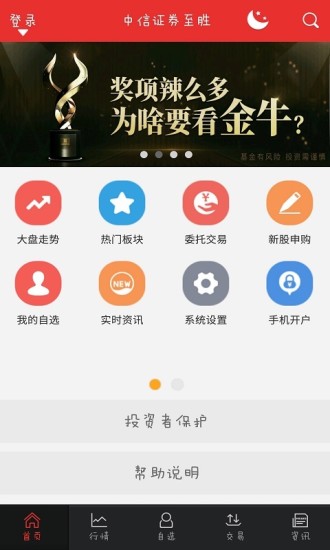 中信证券至胜(信E投恒信)2025最新手机版下载_中信证券至胜(信E投恒信)单机版下载