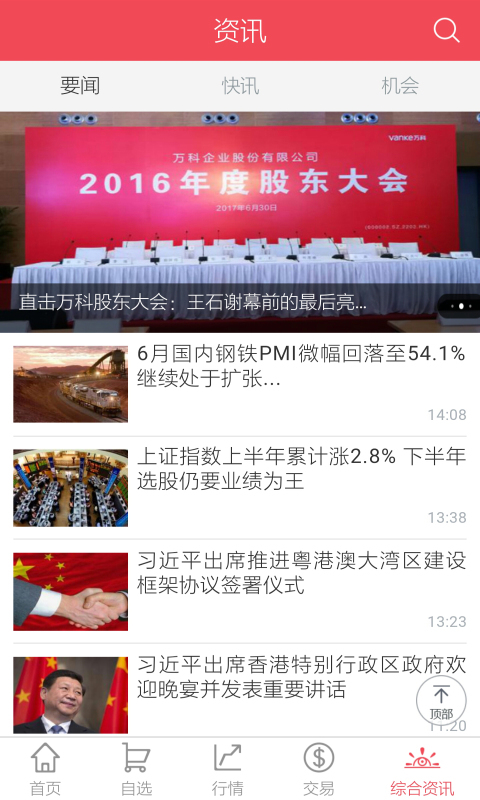 中信证券高端版