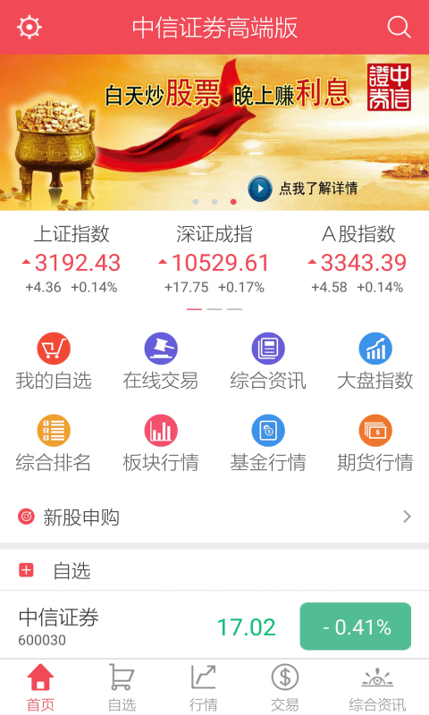 中信证券高端版老版本官方手机端下载_中信证券高端版老版本免费2025新版