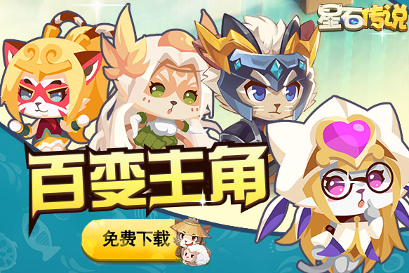 星石传说九游版