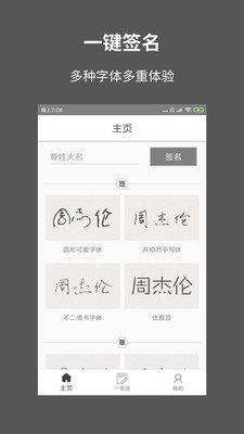 一笔签名设计中文版下载_一笔签名设计全新2025版