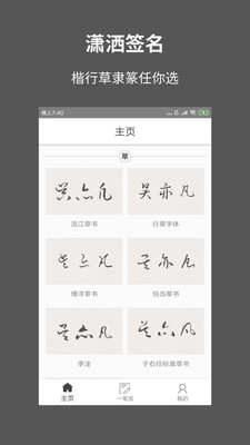 一笔签名设计中文版下载_一笔签名设计全新2025版