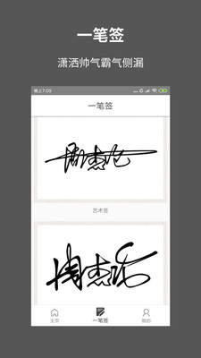 一笔签名设计中文版下载_一笔签名设计全新2025版