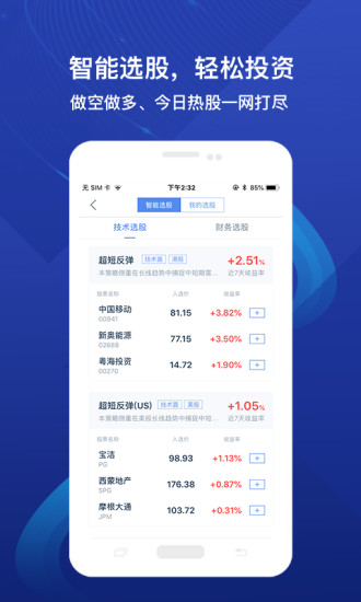 股票牛港股美股2025最新版免费下载_股票牛港股美股手机版下载