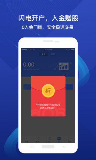 股票牛港股美股2025最新版免费下载_股票牛港股美股手机版下载