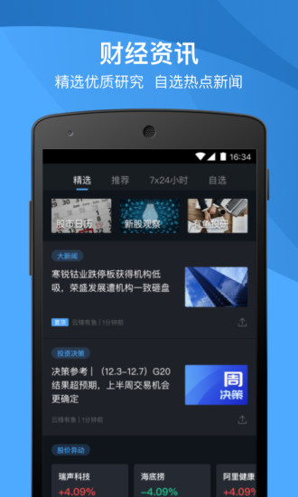 有鱼股票纯净版下载_有鱼股票APP下载
