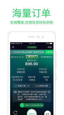 方舟司机App下载安装手机版_方舟司机正版手机版