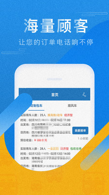 人人巴士客运正式版下载_人人巴士客运官方正版免费