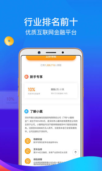 小赢网金APP下载安装_小赢网金下载免费2025新版