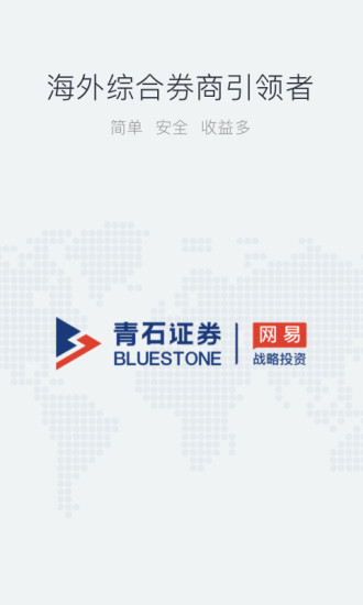青石证券安卓2025最新版本_青石证券下载最新版本2025