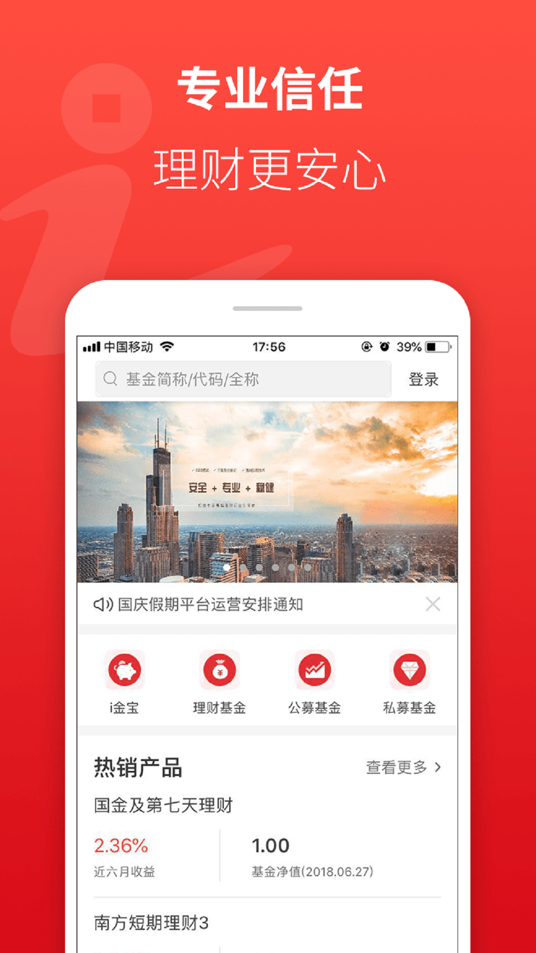 中民i基金官方版_中民i基金单机版下载