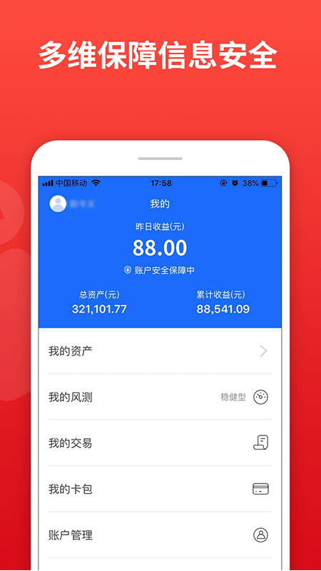 中民i基金官方版_中民i基金单机版下载