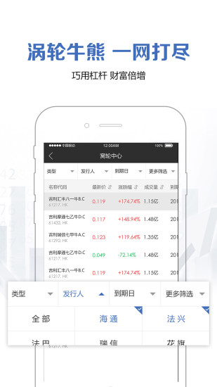 海通国际手机版_海通国际2025最新手机版下载