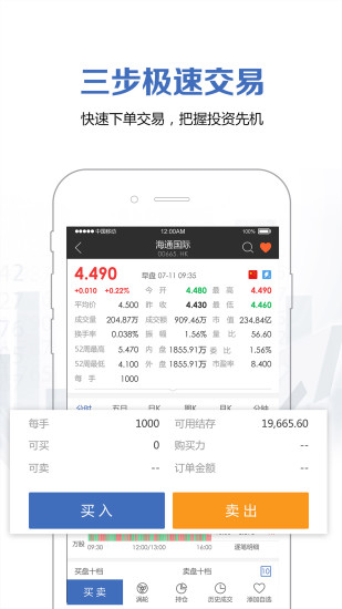 海通国际手机版_海通国际2025最新手机版下载