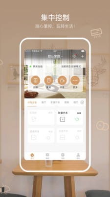 智芯优选智能家居官方版_智芯优选智能家居免费2025新版