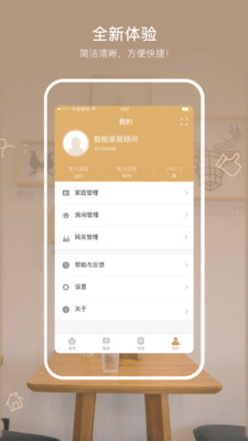 智芯优选智能家居官方版_智芯优选智能家居免费2025新版