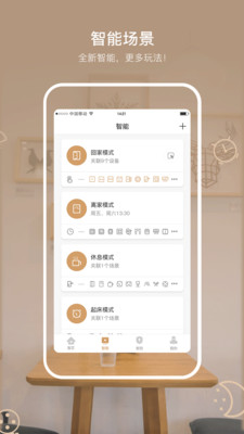 智芯优选智能家居官方版_智芯优选智能家居免费2025新版