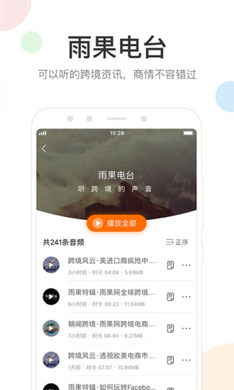 雨果网免费版软件_雨果网app官方正版