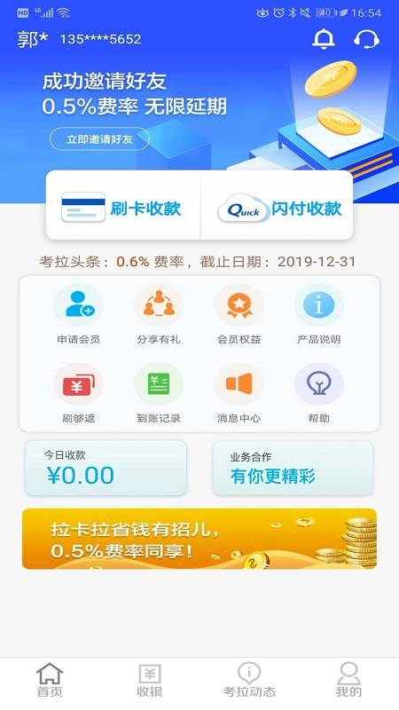 考拉超收下载安装_考拉超收安卓版下载安装