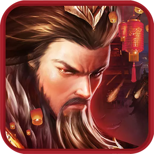胡莱三国2手游九游版中文版下载_胡莱三国2手游九游版APP下载