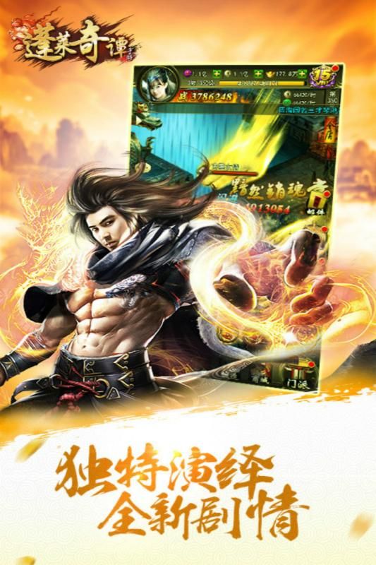 蓬莱奇谭腾讯版手游APP下载_蓬莱奇谭腾讯版官方下载