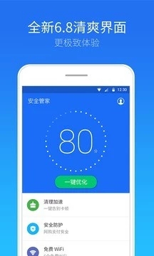 安全管家官方免费下载_安全管家免费版软件