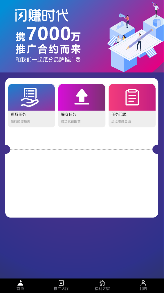 闪赚时代2025最新版下载_闪赚时代免费版软件