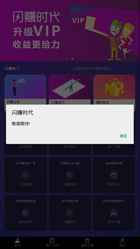 闪赚时代2025最新版下载_闪赚时代免费版软件