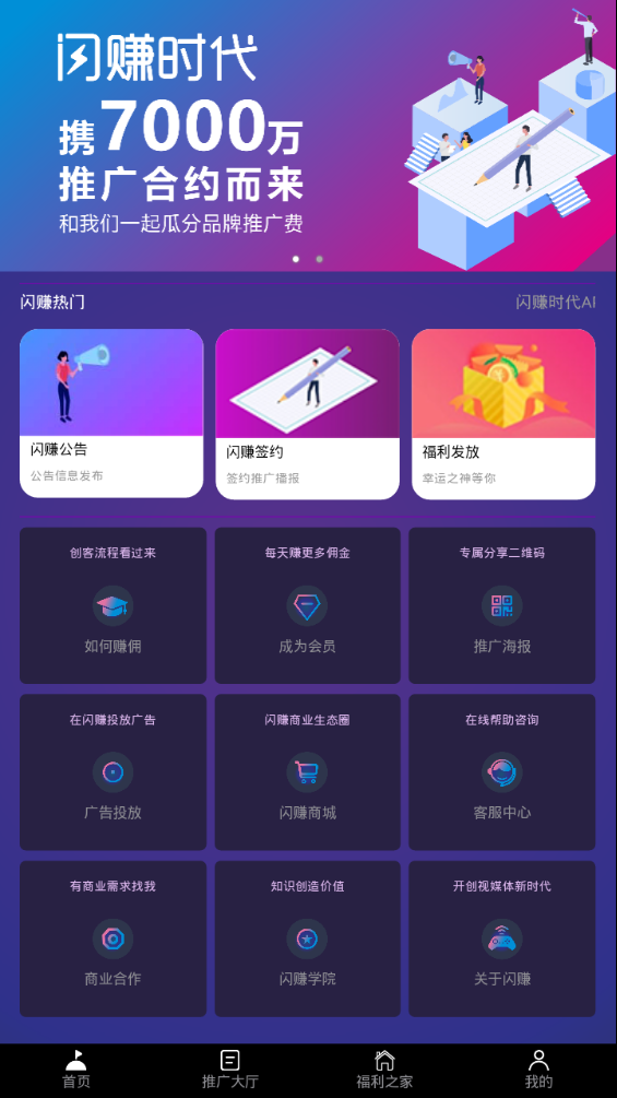 闪赚时代2025最新版下载_闪赚时代免费版软件
