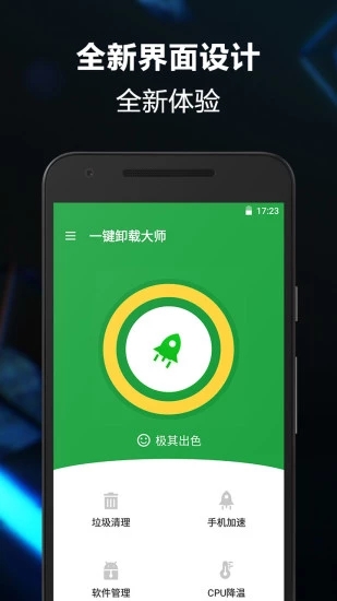 一键卸载大师手机手机端_一键卸载大师手机免费2025新版