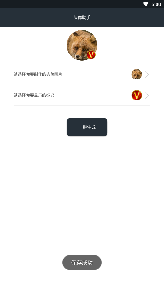 头像助手v字母下载免费2025新版_头像助手v字母免费下载